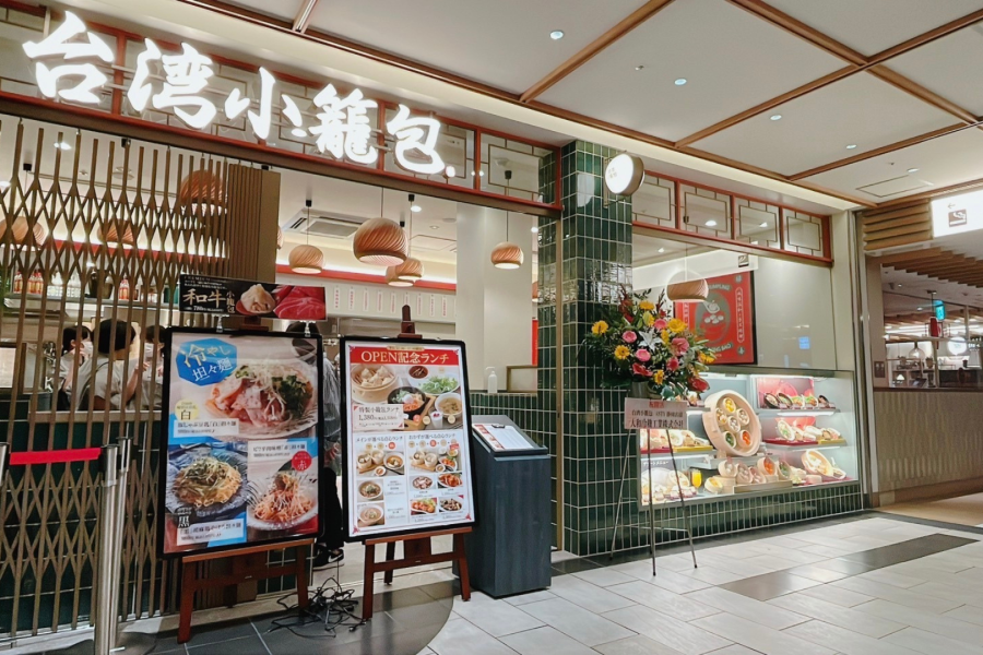 台湾小籠包 アスティ静岡店