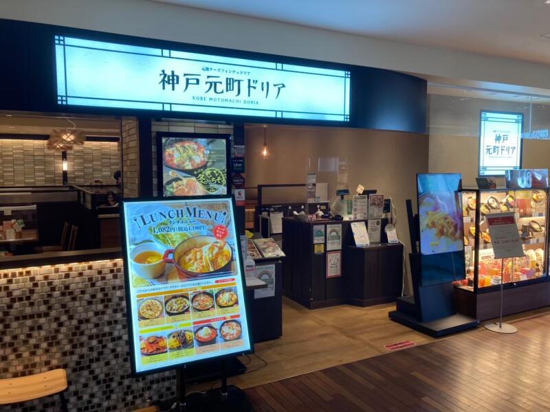 神戸元町ドリア ルミネ池袋店