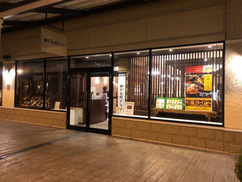 神戸元町ドリア あみプレミアムアウトレット店