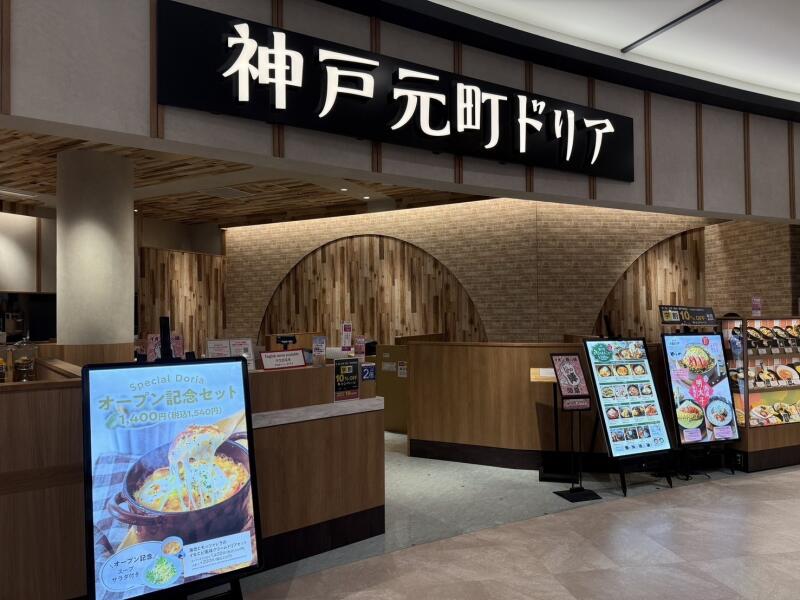 神戸元町ドリア イオンモール豊川店
