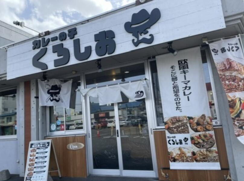 Curry no Ko Kuroshio