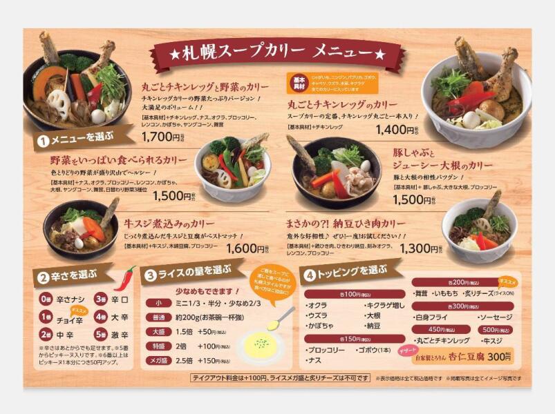 札幌スープカリー荒谷商店